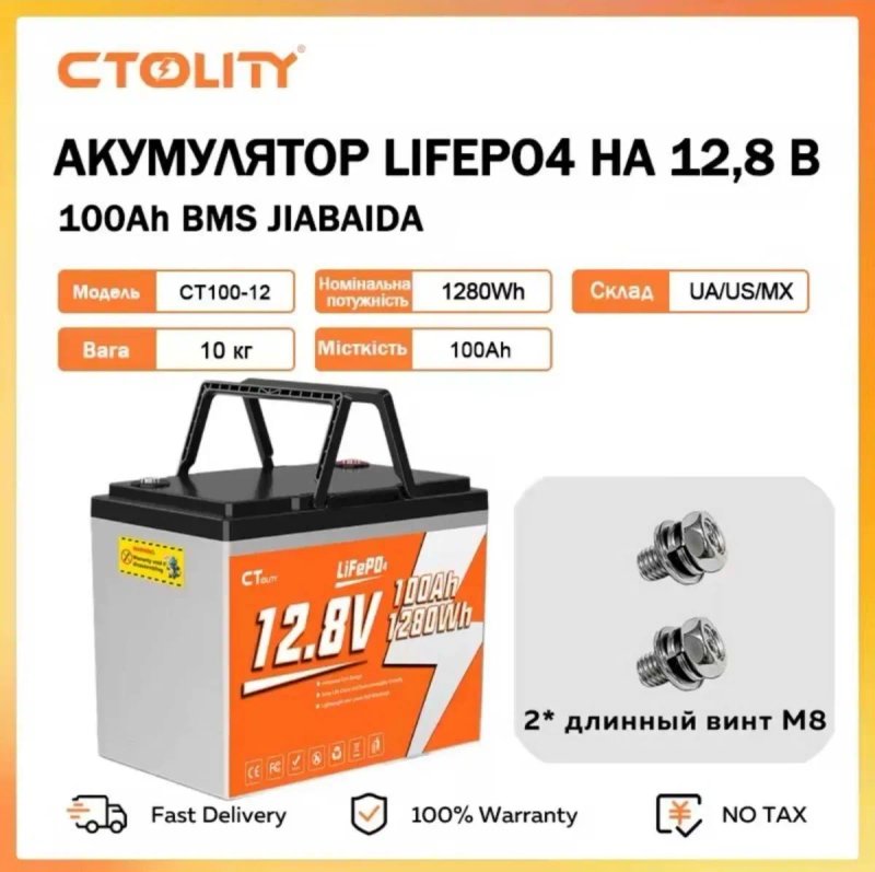 Акумулятор CTolity 100Ah, 12,8V, 1280WH, LifePO4, з bms платою літій-залізо-фосфатний — фото 2