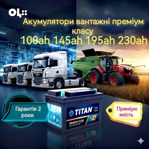 Акумулятор вантажний 100ah 140ah 145ah 190ah 195ah 225ah 230ач  Гарантія 24мiс