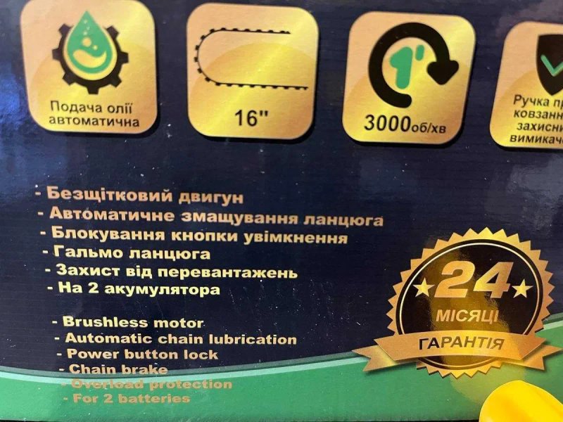 Акумуляторна ланцюгова пила FLINKERTEC FCS-21/16 URTAL — 21V, 2×4 А·год, шина 16" — фото 3