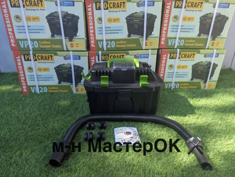 Акумуляторний будівельний пилосос Procraft VP20 (без АКБ та З/П)