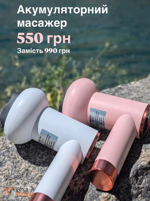 Акумуляторний масажер