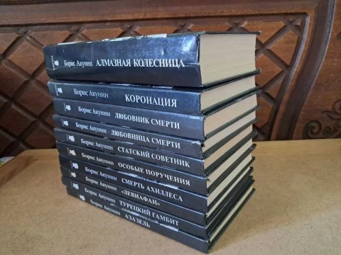 Акунин. Приключения Фандорина. 10 книг в твердом переплете