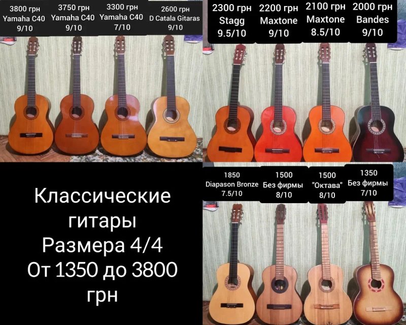 Акустичні, классичні, електрогітари та аксесуари до них / акустические, классические, электрогитары и аксессуары к ним — фото 2