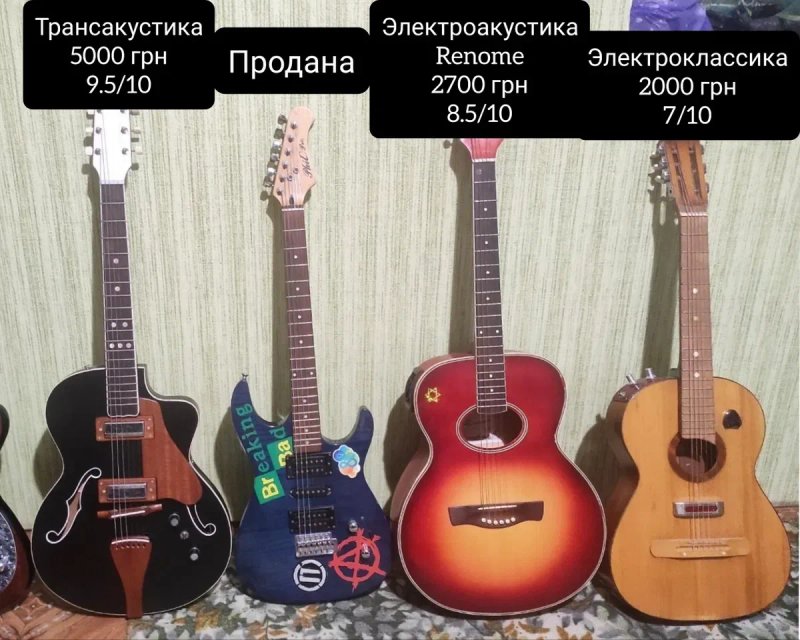 Акустичні, классичні, електрогітари та аксесуари до них / акустические, классические, электрогитары и аксессуары к ним — фото 3