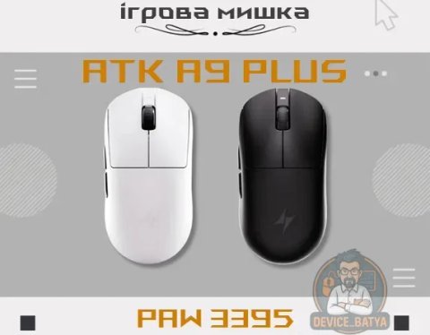 ATK A9 PLUS ігрова мишка біла чорна як superlight x gpx