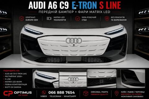 Audi A6 C9 e-tron S line Matrix LED фари бампер передок 2025 OEM Європа комплект в зборі! в наявності!