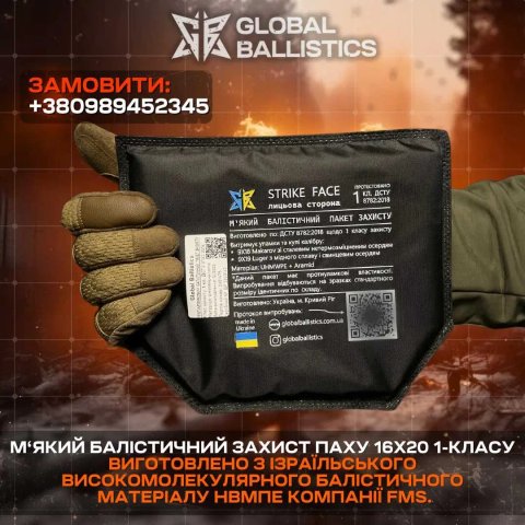 Балістичний бронепакет захисту паху 1кл. ДСТУ.