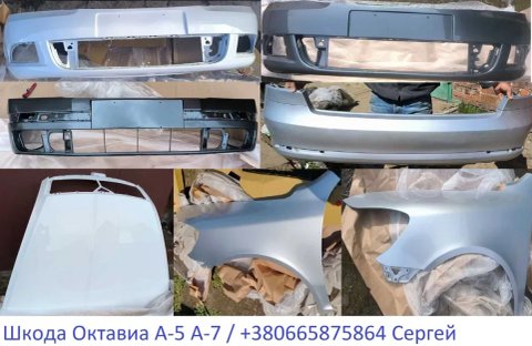 Бампер передний / задний Skoda Octavia A5 A7 — окрашенный в цвет авто