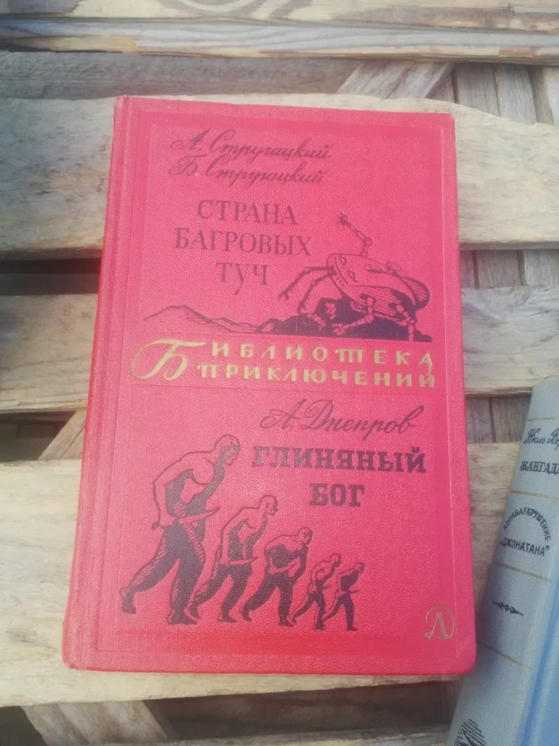 Библиотека приключений! 20 томов 1965-1970 года издания. — фото 7