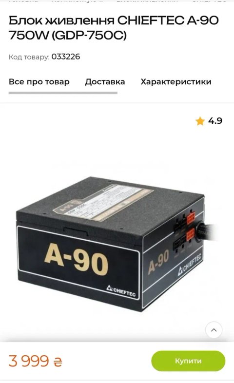 Блок живлення Chieftec A-90 750W