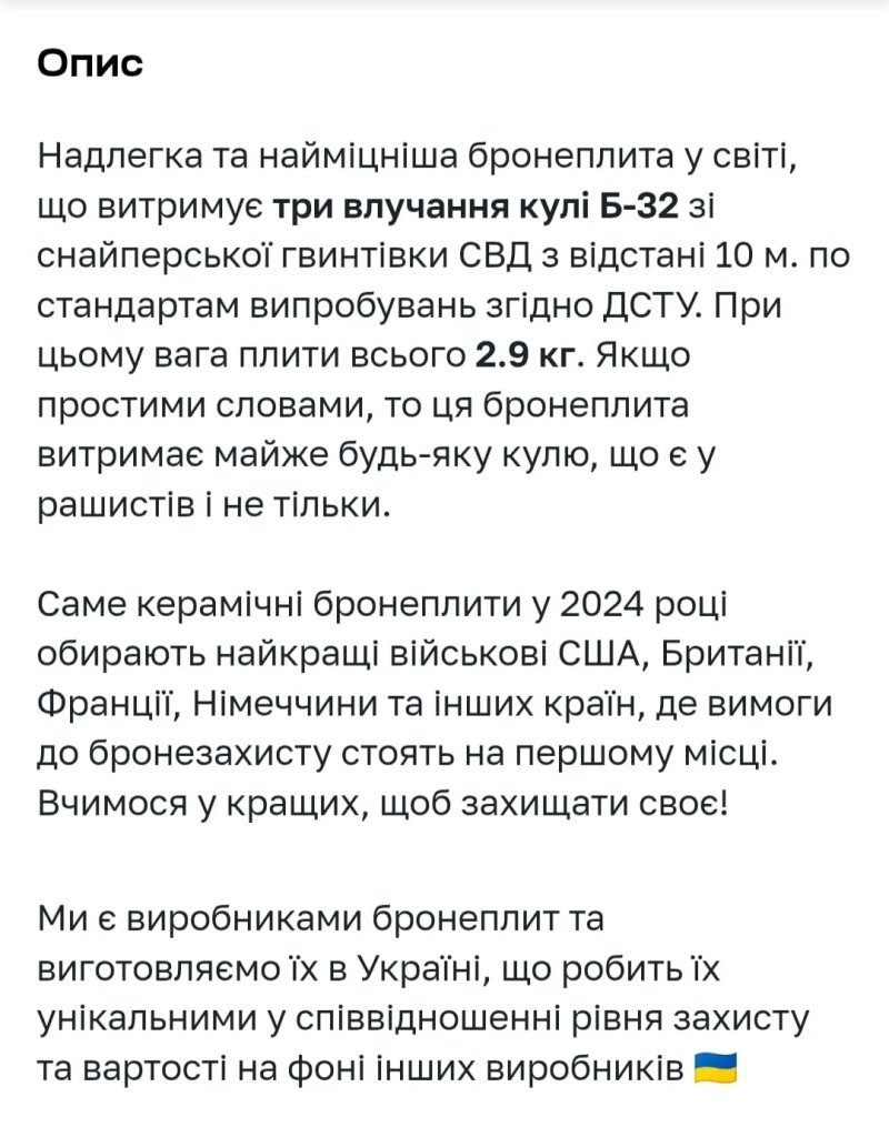 Бронеплита кераміка  ukrARMOR 6 рівень захисту — фото 5