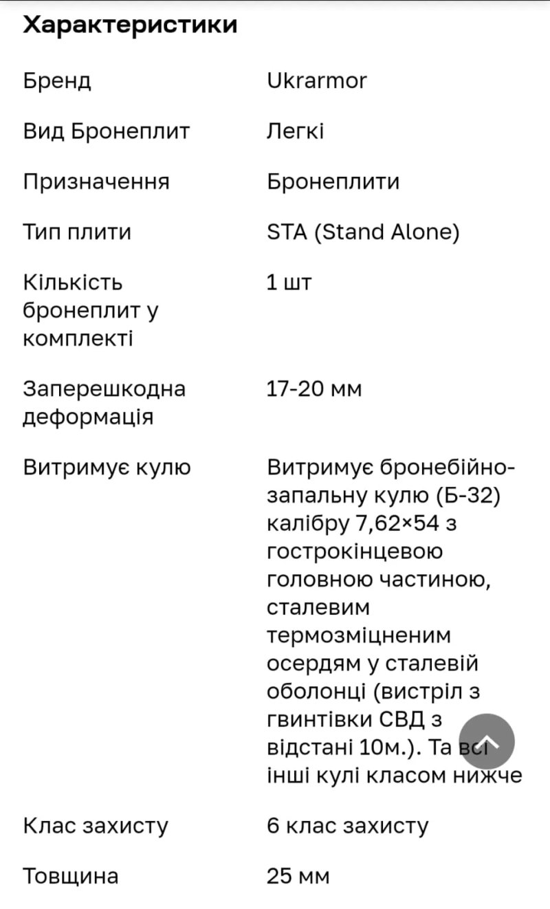 Бронеплита кераміка  ukrARMOR 6 рівень захисту — фото 6