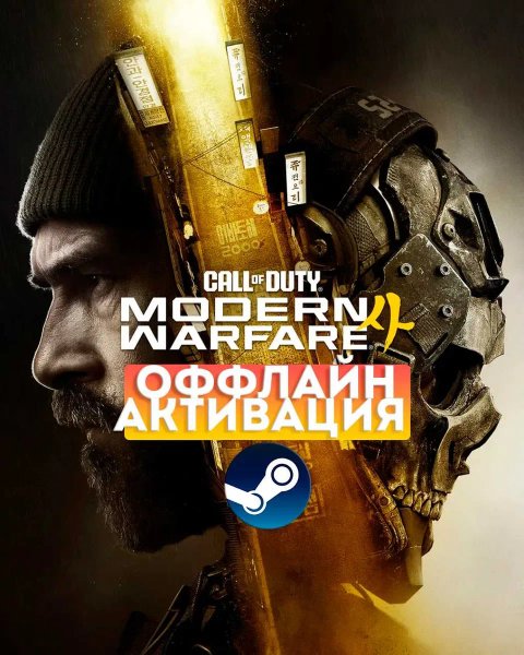 Call of Duty: Modern Warfare 4 (2026) Оффлайн Активация в Steam на ПК + 3 подарунки