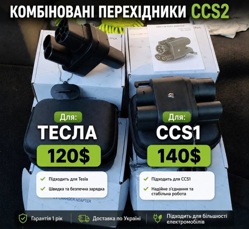 Ccs 2 - tesla/ccs1  комбо 400А. Переходники на любые электромобили до 22 кВт. — фото 7