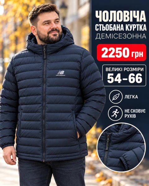 ЧОЛОВІЧА СТЬОБАНА ДЕМІСЕЗОННА КУРТКА