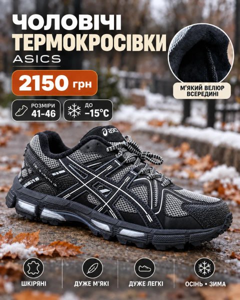 ЧОЛОВІЧІ ТЕРМОКРОСІВКИ ASICS