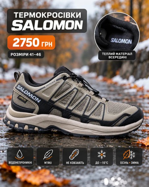 🥾 ЧОЛОВІЧІ ТЕРМОКРОСІВКИ SALOMON
