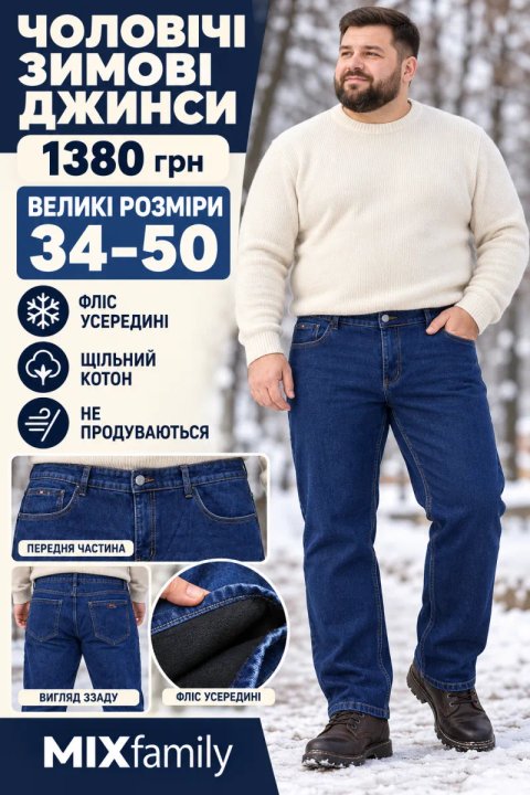 💙 ЧОЛОВІЧІ ЗИМОВІ ДЖИНСИ НА ФЛІСІ 💙