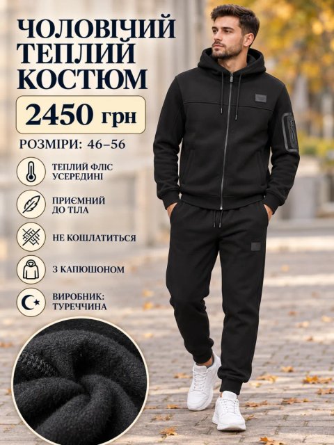 🖤 ЧОЛОВІЧИЙ ТЕПЛИЙ КОСТЮМ