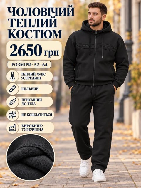 ЧОЛОВІЧИЙ ТЕПЛИЙ КОСТЮМ🖤