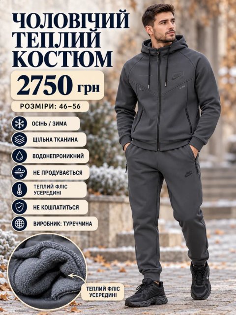 ❄️ ЧОЛОВІЧИЙ ТЕПЛИЙ КОСТЮМ
