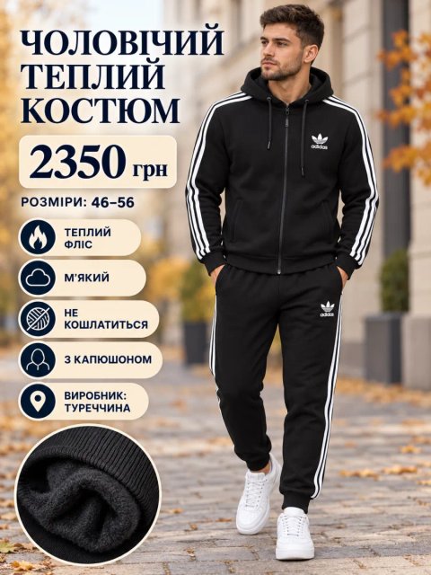 ЧОЛОВІЧИЙ ТЕПЛИЙ КОСТЮМ ADIDAS