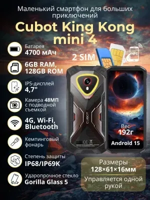 Cubot KingKong Mini 4 (128GB IP68/IP69K,MIL-STD-810) — фото 2