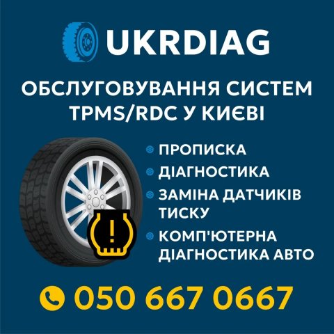 Датчики TPMS/RDC всього світу. UKRDIAG KYIV