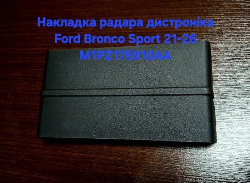 Дефлектор радіатора Ford Bronco Sport 21-25 M1PZ8327A молдинг кронштейн решітка молдинг крила M1PZ16228A M1PZ16228B M1PZ8B026A M1PZ8B026B M1PZ17E810AA — фото 3