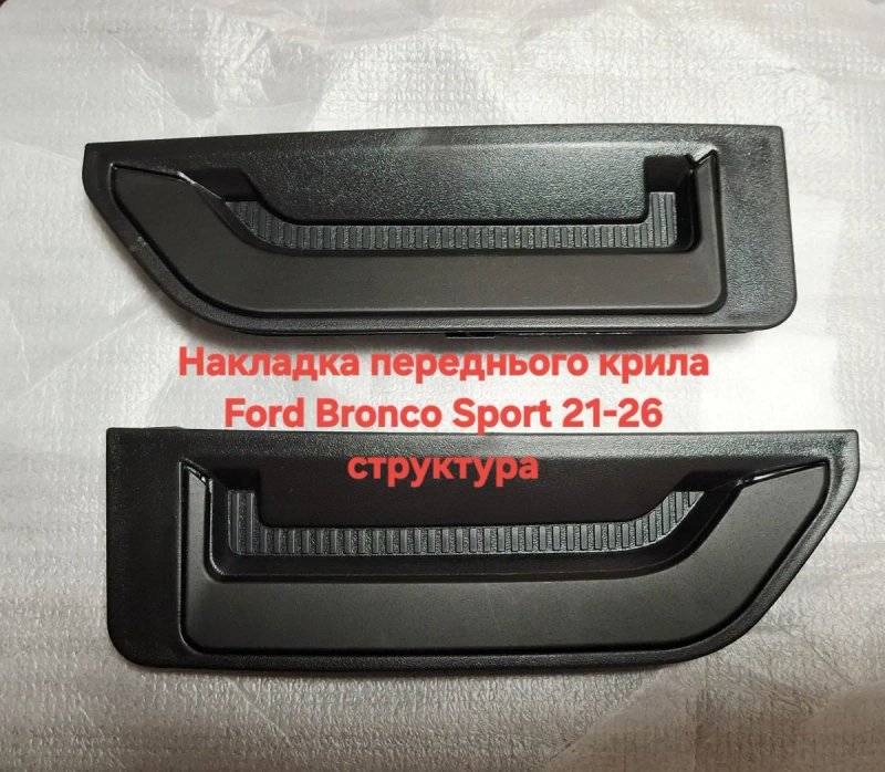 Дефлектор радіатора Ford Bronco Sport 21-25 M1PZ8327A молдинг кронштейн решітка молдинг крила M1PZ16228A M1PZ16228B M1PZ8B026A M1PZ8B026B M1PZ17E810AA — фото 6