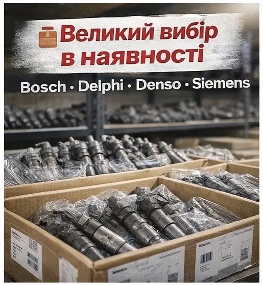 Denso Siemens Delfi Bosch також в наявності РІЗНІ дизельні  форсунки — фото 2