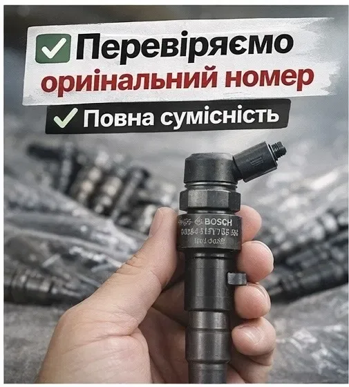 Denso Siemens Delfi Bosch також в наявності РІЗНІ дизельні  форсунки — фото 3