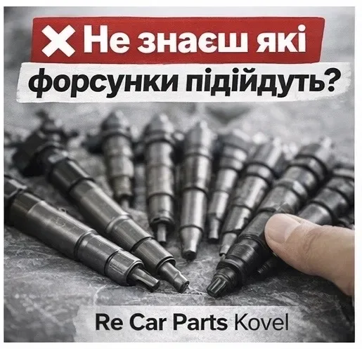 Denso Siemens Delfi Bosch також в наявності РІЗНІ дизельні  форсунки — фото 5