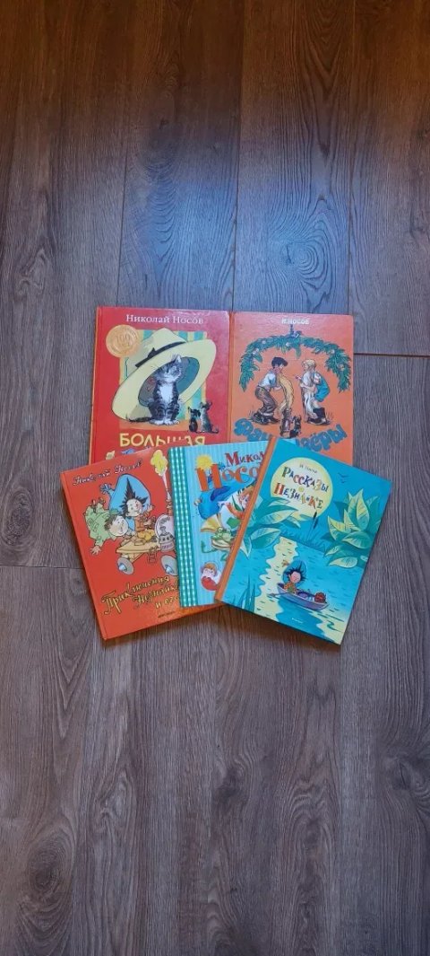Детские книги.Николай Носов.Большая книга рассказов.Фантазёры.Незнайка.