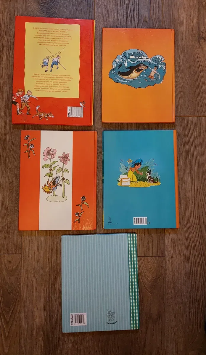 Детские книги.Николай Носов.Большая книга рассказов.Фантазёры.Незнайка. — фото 2