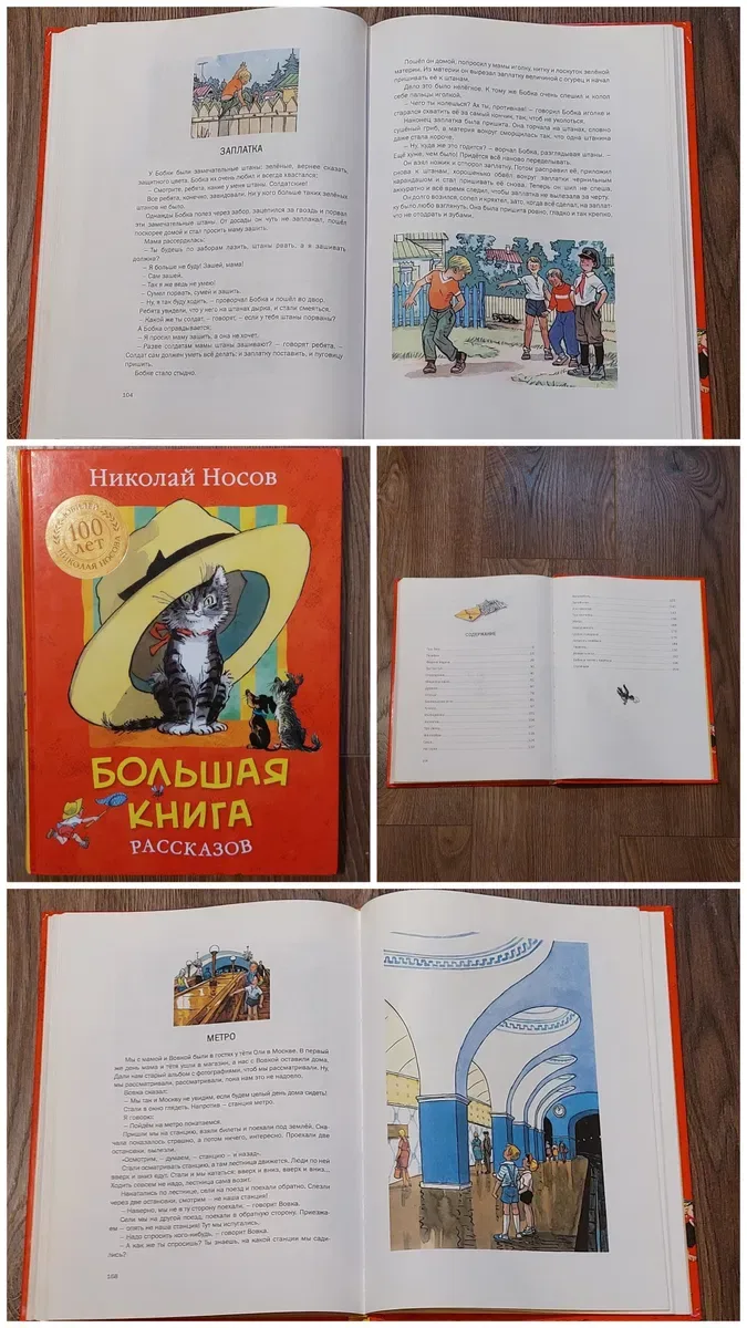Детские книги.Николай Носов.Большая книга рассказов.Фантазёры.Незнайка. — фото 4