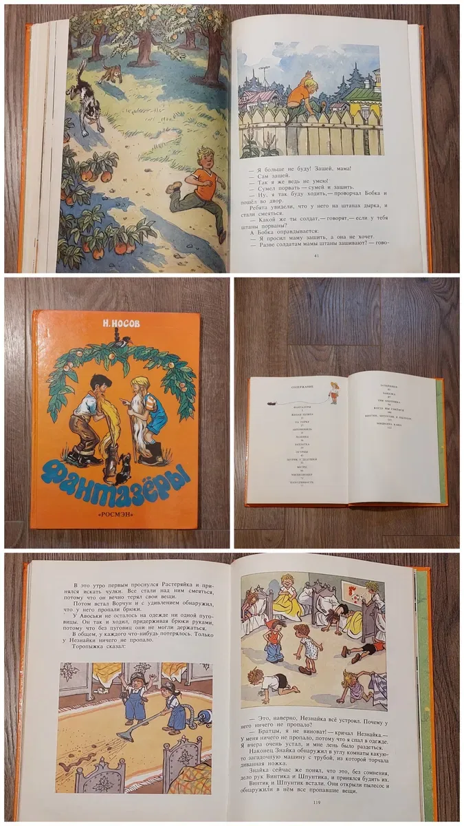 Детские книги.Николай Носов.Большая книга рассказов.Фантазёры.Незнайка. — фото 5