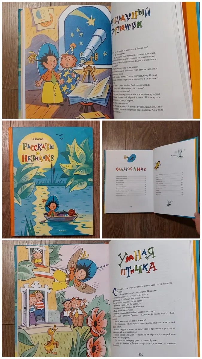 Детские книги.Николай Носов.Большая книга рассказов.Фантазёры.Незнайка. — фото 7