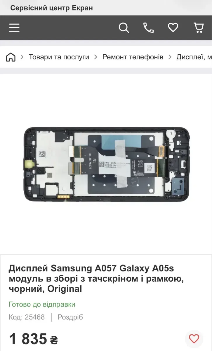 Дісплей для  Samsung Galaxy  A05s. 460 грн. — фото 5