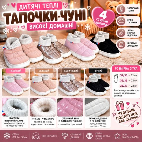 Дитячі теплі тапочки-чуні з хутром, високі домашні капці, 4 кольори