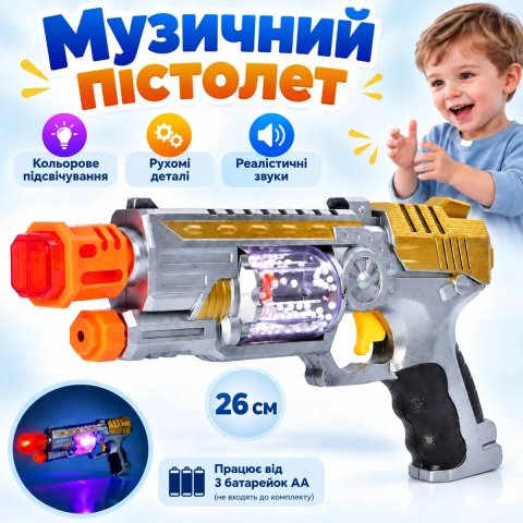 Дитячий іграшковий музичний пістолет CF-927 з рухомими деталями іграшкова зброя для дітей,детский игрушечный музыкальный пистолет игрушечное оружие