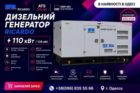 Дизельный генератор 110 кВт, Новый, с автозапуском, со склада в Одессе