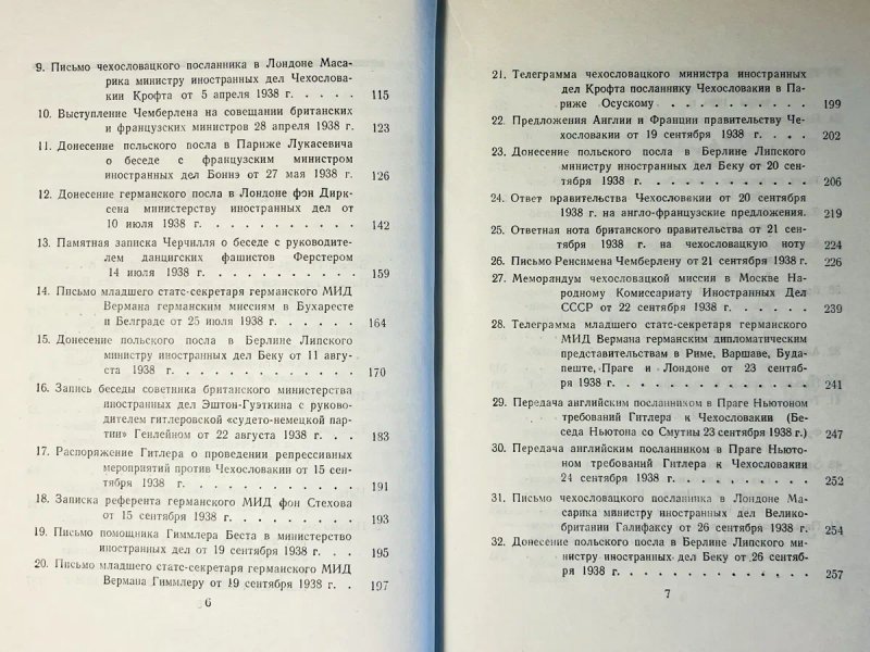Документы и материалы кануна Второй мировой войны / Министерство иностранных дел СССР. — Т. I: Ноябрь 1937—1938 гг. — Госполитиздат, 1948 — фото 4