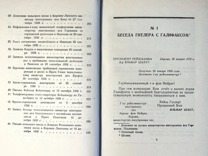 Документы и материалы кануна Второй мировой войны / Министерство иностранных дел СССР. — Т. I: Ноябрь 1937—1938 гг. — Госполитиздат, 1948 — фото 5