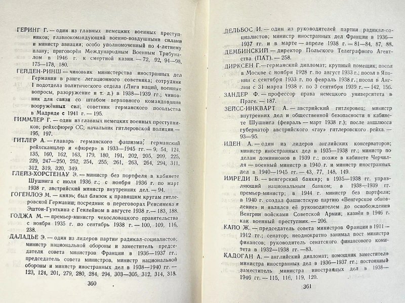 Документы и материалы кануна Второй мировой войны / Министерство иностранных дел СССР. — Т. I: Ноябрь 1937—1938 гг. — Госполитиздат, 1948 — фото 6