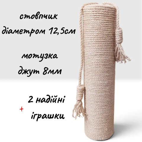 Джут-сизаль 12,5 см стовпчики змінні для кігтеточки-від виробника