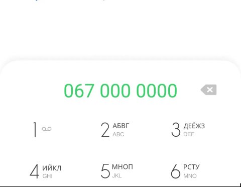 067 Эксклюзивный номер Киевстар