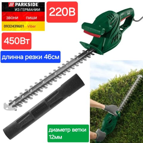 Электрический кусторез 220В триммер из ГЕРМАНИИ Parkside PHS 450 A1 Мережевий електричний кущоріз тример Парксайд