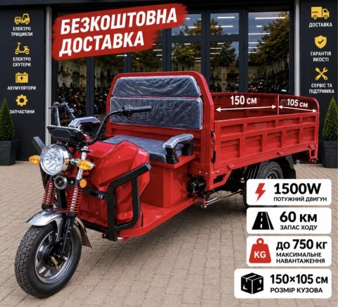 Електричний вантажний трицикл DOZER 1500W 750 кг БЕЗКОШТОВНА ДОСТАВКА