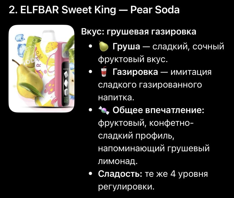 ELFBAR Sweet King 30000 — фото 4